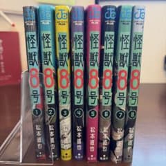 怪獣8号 1-8巻セットのサムネイル
