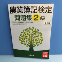 農業簿記検定問題集2級 - メルカリ