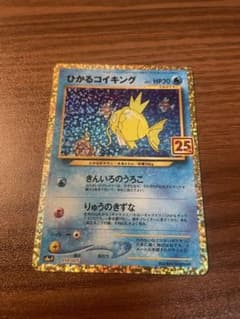 ひかるコイキング プロモカードパック 25th ANNIVERSARY edi… - メルカリ