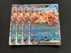 リザードンex れんごくしはい rr 4枚 - メルカリ
