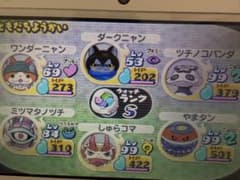 妖怪ウォッチ2 元祖 大辞典ボス抜き100% 動作確認済みのサムネイル