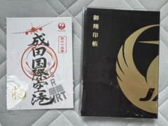 日本航空 御翔印帳（黒）と成田国際空港の御翔印のサムネイル