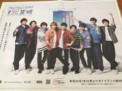 a様専用☆☆☆☆☆Hey! Say! JUMP☆夏タビ宮城新聞広告のサムネイル