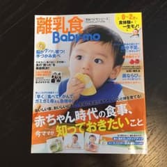 離乳食Babymoのサムネイル