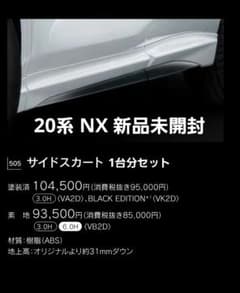 レクサス NX 20 25 26 TRD サイドスカート 新品 左右セット レクサス NX 20 25 26 TRD サイドスカート 新品 左右セット - メルカリ