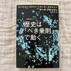 歴史は「べき乗則」で動くのサムネイル
