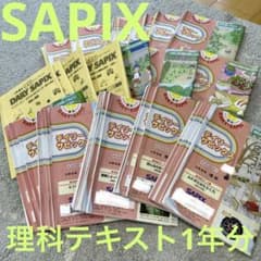 ㉕あ　サピックス　SAPIX 4年　理科　一年分暗記教材フルセット　重要❣️ SAPIX 4年 理科 一年分 フルセット2015年 デイリーチェック スプリング