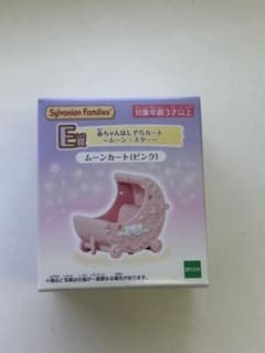 シルバニアファミリー 赤ちゃんほしぞらカート ムーン・スターのサムネイル