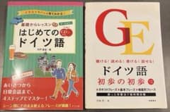 「ドイツ語 初歩の初歩」/ 「基礎からレッスンはじめてのドイツ語」2冊セットのサムネイル