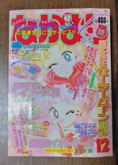 d*3様 月刊amie 創刊号　CLAMP 武内直子　なかよし 月刊amie 月刊アミ 創刊号 廃刊 CLAMP 武内直子 なかよし 読み切り