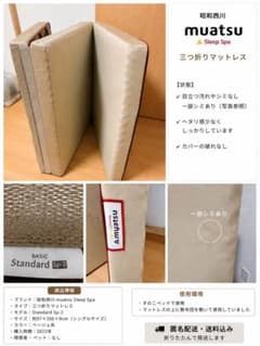 【超メルカリ市特別価格】昭和西川　ムアツ 三つ折りマットレス シングル Sp-2 昭和西川 ムアツ 三つ折りマットレス シングル Standard Sp-2 - メルカリ