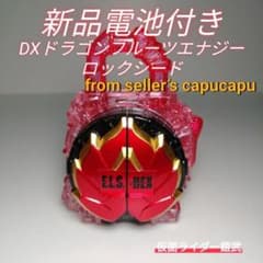 DX極ロックシード　ドラゴンフルーツエナジー　など　セット　仮面ライダー鎧武 仮面ライダー鎧武/DXドラゴンフルーツエナジーロックシード - メルカリ