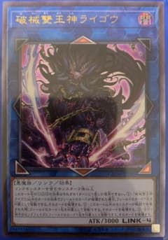 遊戯王 破械雙王神ライゴウのサムネイル