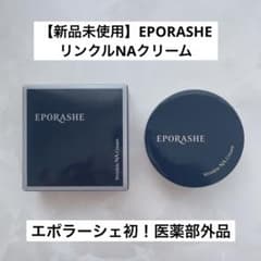 新品未使用】エポラーシェ EPORASHE リンクルNAクリーム - メルカリ