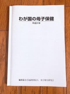 わが国の母子保健のサムネイル