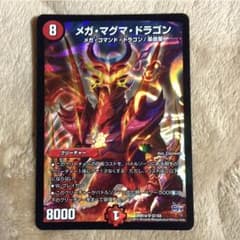 メガ・マグマ・ドラゴンのサムネイル