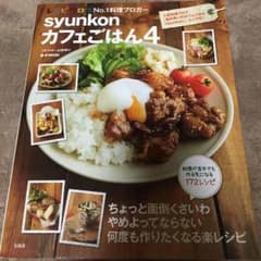 料理本♡カフェごはん4♡のサムネイル
