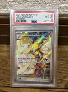 モ*ノ様 リーリエのアブリボン AR PSA10 - メルカリ