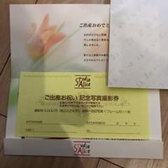 スタジオアリスクーポンのサムネイル