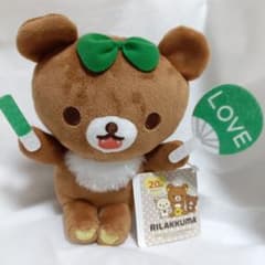 リラックマ 推し活ぬいぐるみ 20周年のサムネイル