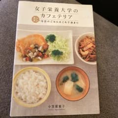 女子栄養大学のカフェテリア カンタン今日のごはんはこれで決まりのサムネイル