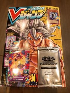 Vジャンプ　定期購読特典　遊戯王　ドラゴンボールヒーローズのサムネイル