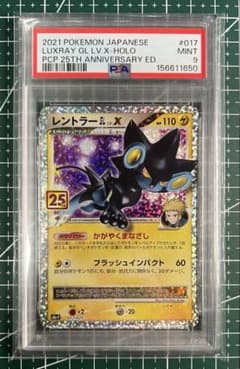 ポケモンカードPSA9 レントラー 25th プロモ - メルカリ
