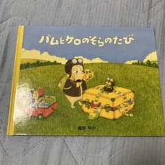 在庫確認願う☆20周年 バムとケロ Tシャツ サイズ160 えハガキ そらのたび バムとケロのそらのたび - メルカリ