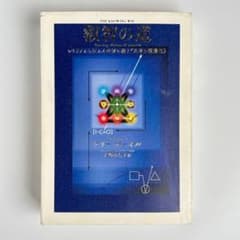 叡智の道 = THE KNOWING WAY : レムリアから伝わる神秘の教え… - メルカリ