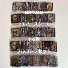 NARUTOウエハース 1～5弾 フルコンプセットのサムネイル