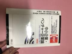 中小企業・ベンチャー企業論　グローバルと地域のはざまでのサムネイル