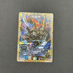 邪眼帝 PARTⅡ シークレット 3枚 DM25-RP2/秘7/SR/～邪眼帝 PARTII～【シークレットレア