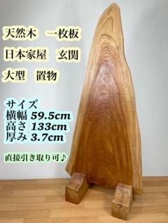 高級家具　天然木　一枚板　置物 一枚板 ＊ 店舗／樹種で探す | 千年家具 - 一枚板 テーブル専門店