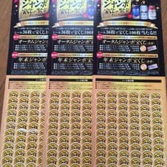 わかば様専用 アサヒスーパードライ応募シールのサムネイル