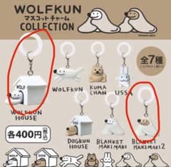 WOLFKUN マスコットチャーム 2種　ウルフくんめじるしアクセサリーのサムネイル