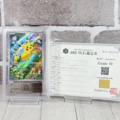 【ARS10】ピカチュウ 夏がキタ プロモ 鑑定書付き PSA10相当 ARS10】ピカチュウ 夏がキタ プロモ 鑑定書付き PSA10相当 - メルカリ