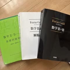 フォーカスゴールドと基礎問題精巧のセットのサムネイル