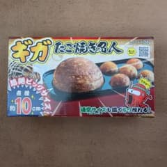 ギガたこ焼き名人のサムネイル