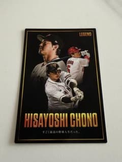 長野久義 カルビー 2026 LEGEND カードのサムネイル