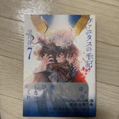 ヴァニタスの手記 7のサムネイル