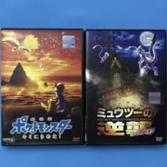 극장판 포켓몬 너에게 힘들었다! & 뮤투의 역습 EVOLUTION DVD