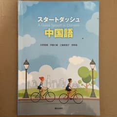 スタートダッシュ中国語のサムネイル