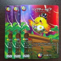 【らくらくメルカリ便】ハンプティルピア　プロモ　3枚 デュエルマスターズ ハンプティ・ルピア R 3枚セット - メルカリ
