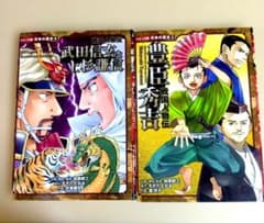 コミック版 日本の歴史 武田信玄と上杉謙信 コミック版日本の歴史　豊臣秀吉のサムネイル