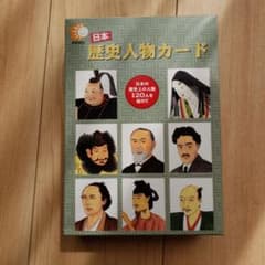 七田式　日本　歴史人物カード『momo様専用』のサムネイル