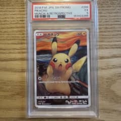 【PSA5】ピカチュウ ムンクピカチュウ 288/SM-P プロモ