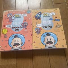 宇宙一わかりやすい高校物理 力学・波動と電磁気・熱・原子 改訂版 の2冊セットのサムネイル