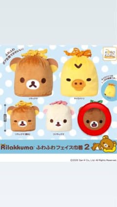 リラックマ　フェイス巾着　こぐまのサムネイル