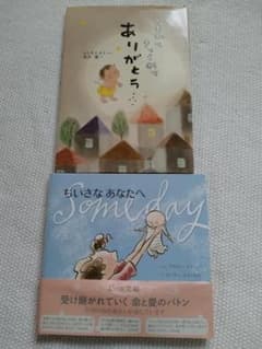 絵本 2冊セット うまれてきてくれてありがとう ちいさなあなたへのサムネイル