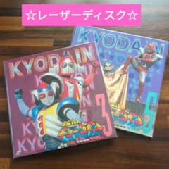 KYODAIN VOL.3 & VOL.5 セットのサムネイル